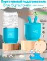 Портативный подогреватель для бутылочек переносной by Mom's Babies голубой