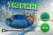 Тюбинг 100см оксфорд BOARD
