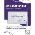 Мезонити для косметологии PDO MONO 29G*50mm 10шт уп , мезонити для лица