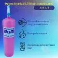 Фреон R410A, баллон с вентилем 0,75 кг с вентилем