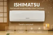 Сплит система кондиционер инверторный 07 ISHIMATSU OSAKA CVK-07I (20 кв. м) А++! Оснащен японским компрессором.