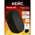 Кейс чехол PORTAL XR VR аксессуар для Oculus Quest 2/3/3S Pico 4