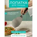 Лопатка для пиццы 35 см, нержавеющая сталь