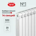 Радиатор биметаллический RIFAR Monolit 500х14 секций боковое подключение (белый)