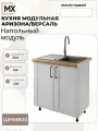 Кухонный модуль МДФ напольный под мойку Аризона ШНМ800 белый без столешницы