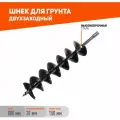 Шнек двухзаходный для грунта Patriot D 150B 742004455