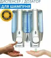 Диспенсер для шампуня с замком, двухсекционный, порция 1,5-2,5 мл. Дозатор для дома, офиса в гараж, для ванной, туалета, кухни, гигиенического душа, душевой кабины. Хромированный, крепеж в комплекте
