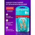 Набор пластырей от мозолей Compeed, от влажных, дышащие, телесного цвета, 5 шт.