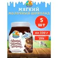 Мягкий молочный шоколад 15%, КизК, 5 шт. по 330 г