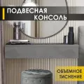 Столик туалетный подвесной 100 см Орхидея 10 (06) Оникс, 100х36х18 см
