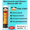 Монтажный клей Момент Монтаж Суперсильный Плюс МВ-100, 12 шт.