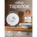 Набор фарфоровых тарелок мелких 240 мм, ф. Надежда Гуси - 4шт, Добрушский фарфоровый завод