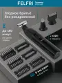 Триммер универсальный FFTR-08 мужской универсальный черный felfri