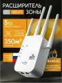 Расширитель зоны покрытия, усилитель wi-fi сигнала в диапазоне 2,4 ггц