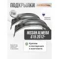 Локеры штатные Nissan Almera G15 2012- передние 2шт.