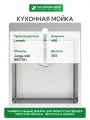 Кухонная мойка Lemark Janga 440 9937101 цвет Сталь