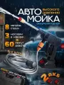 Мойка высокого давления, портативная, аккумуляторная, 30бар, 2кг