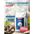 Рубец говяжий молотый 250г , натуральная витаминная добавка для кошек