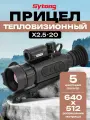 Прицел Sytong AM06-50LRF x2.5/5/10/20 лазерный дальномер IP66