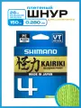 Плетеный шнур Shimano Kairiki 4, 150м, 0.280 мм, 26 кг, зеленый. Леска плетенка для рыбалки, спиннинга