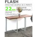 Стол трансформер Левмар Flash D44/S59 135 х 45 х 76 см миланский орех