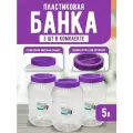 Емкость универсальная с крышкой для хранения 5 л 3шт