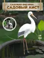 Садовая фигурка Аист, перламутрового цвета, ABS-пластик, 1 кг