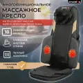 Массажная накидка, массажный матрас, массажное кресло, массажер для спины и шеи