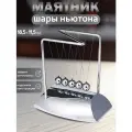 Шары Ньютона металл, колыбель Ньютона, маятник, балансирующие стальные шарики, игрушка антистресс, подарок мужчине