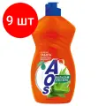 Комплект 9 шт, Средство для мытья посуды AOS Бальзам Алое вера, 450мл
