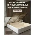 Основание для кровати 120*200см с подъемным механизмом