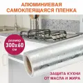 Самоклеящаяся пленка алюминиевая фольга защитная для кухни/дома 0,6х3м серебро цветы DASWERK, 607849, - Комплект 2 шт.(компл.)
