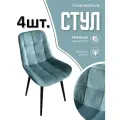 Стулья для кухни мягкие комплект 4 шт новомебель Румба велюр мятный