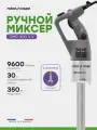 Миксер гомогенизатор ручной погружной Robot Coupe CMP 300 V.V. (34230B)