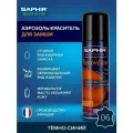 Темно-синяя краска для замшевой обуви Saphir Renovetine