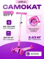 Самокат 3-х колесный City, нагрузка до 50 кг, складной, светящиеся передние колеса, цвет розовый
