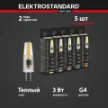 Лампа светодиодная G4 LED 360° Elektrostandard BLG411, 3 Вт, 12 В, 3300 K - комплект 5 шт.