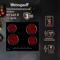 Стеклокерамическая панель Weissgauff HV 640 B Сенсорное управление One Touch, 3 года гарантии, 59 см ширина, таймер