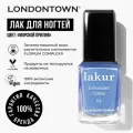 Лак для ногтей Морской прилив LONDONTOWN lakur 12мл