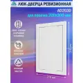 Люк ревизионный Auramax AD2030 для проема 200х300 мм (рамка 218х318 мм. фланец 196х296 мм) пластиковый. нажимной. белый