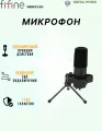 Микрофон Fifine K688NEO, проводной, настольный, USB Type-C, XLR, черный