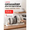 Раздвижной органайзер для посуды LAYVO, держатель для тарелок, крышек и сковородок