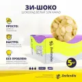 Шоколад Зи-Шоко белый 32% какао, 5кг, Зиландия