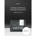 Кофе в зернах - Руанда Бушенге - Эспрессо - 0,2 кг - Verle