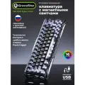 Клавиатура Gravastar Mercury V60Pro CF BLK, игровая, Hot Swap
