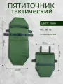 Пятиточечник тактический двойной раскладной хаки, сидушка туристическая