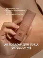 Автозагар вода - спрей для лица и зоны декольте GLOW ME 30 мл