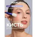 Кисть для макияжа MANLY PRO плоская, кисточка косметическая №99 для пудры и румян