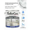 Лак для дерева и пола, TimberCare Pro Aqua Varnish, паркетный лак для внутренних работ, лак на водной основе полуматовый (сати satin), 2,5 л