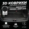 Кожаный 3D коврик в багажник ВАЗ (Lada) Priora I Рестайлинг Хэтчбек 3 двери (2013+) Полный комплект (с боковинами) Черный с бежевой строчкой